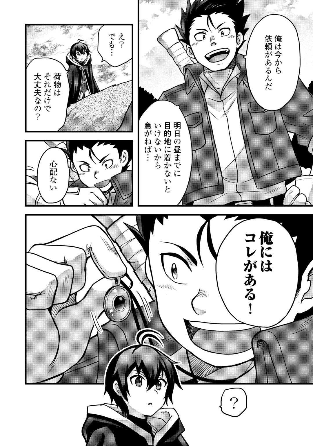 FUGUUSHOKU TO BAKA NI SAREMASHITA GA, JISSAI WA SOREHODO WARUKU ARIMASEN? (MANGA) - RAW Chapter 43 - Page 28
