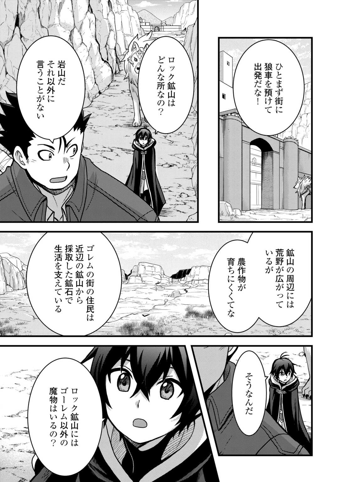 FUGUUSHOKU TO BAKA NI SAREMASHITA GA, JISSAI WA SOREHODO WARUKU ARIMASEN? (MANGA) - RAW Chapter 43 - Page 3