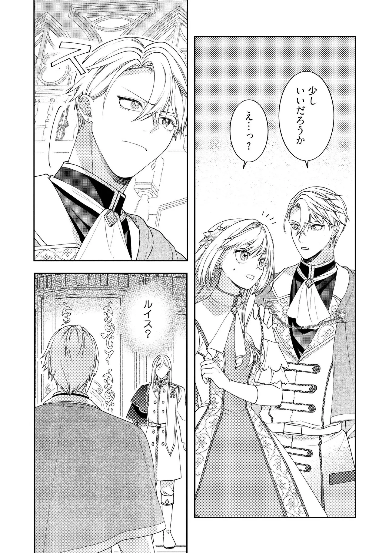 BYOUJAKU NA AKUYAKU REIJOU DESU GA, KONYAKUSHA GA KAHOGO SUGITE NIGEDASHITAI (WATASHITACHI KENEN NO NAKA DESHITA YO NE!?) Chapter 17.4 - Page 3