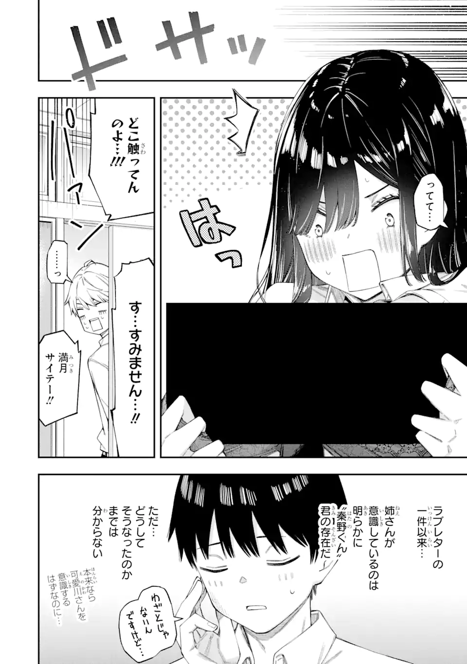 RENAI NO JUGYOU Chapter 5.2 page 4 - nihonkuni.com