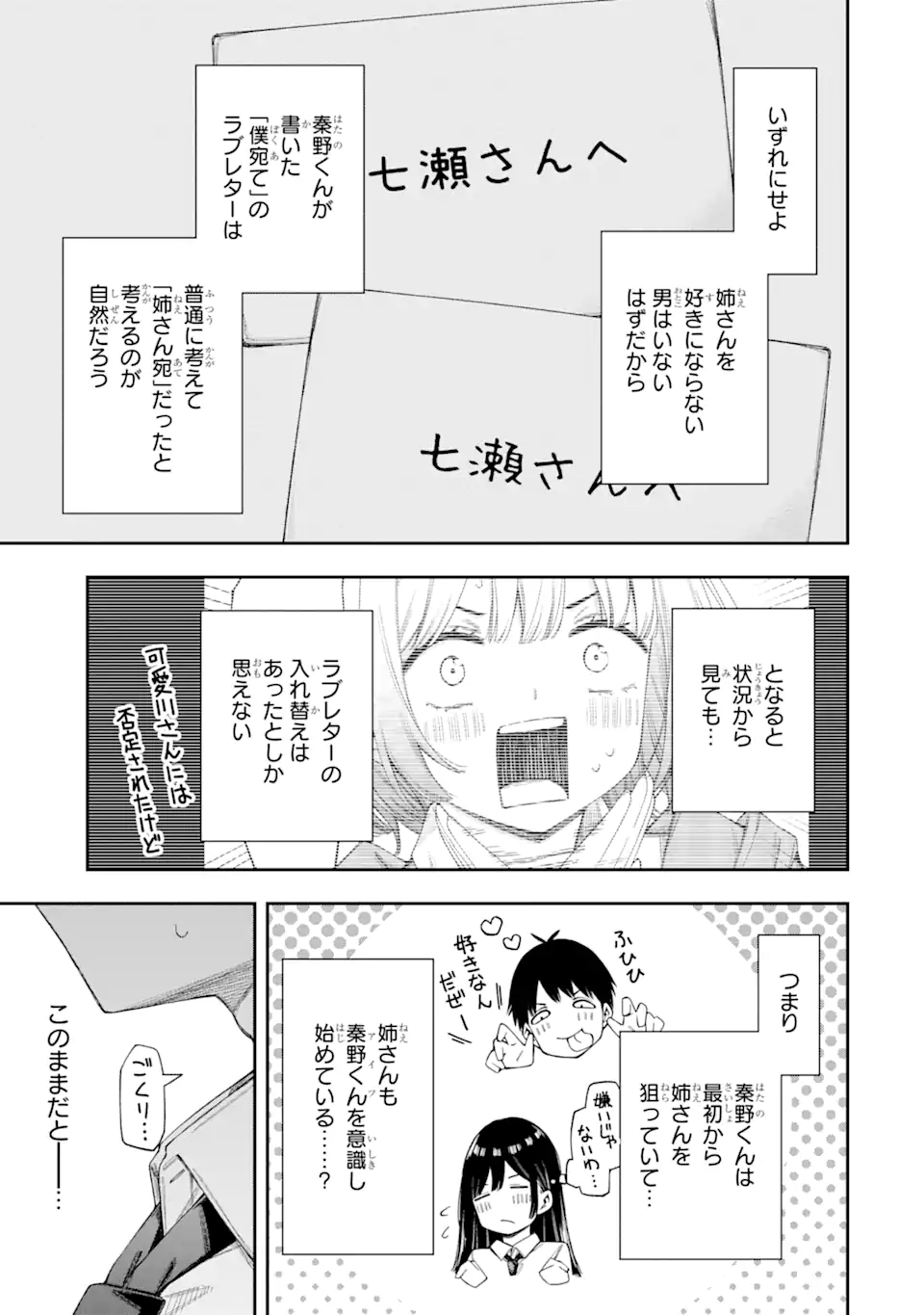 RENAI NO JUGYOU Chapter 5.2 page 5 - nihonkuni.com