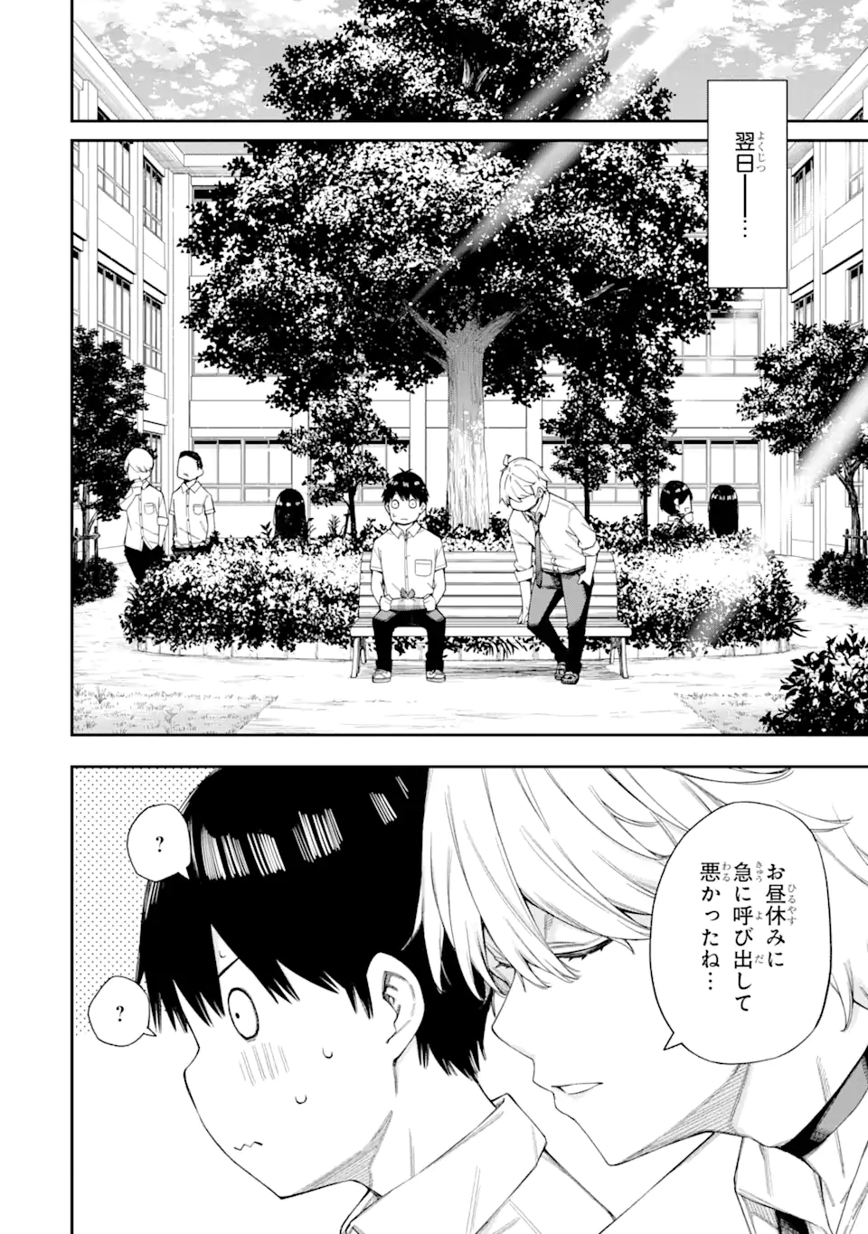 RENAI NO JUGYOU Chapter 5.2 page 8 - nihonkuni.com