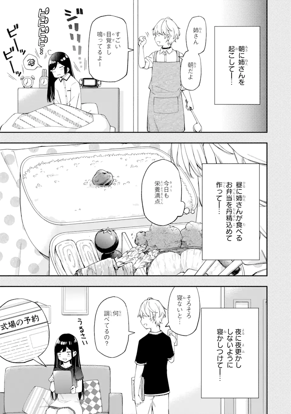 RENAI NO JUGYOU Chapter 5.2 page 1 - nihonkuni.com