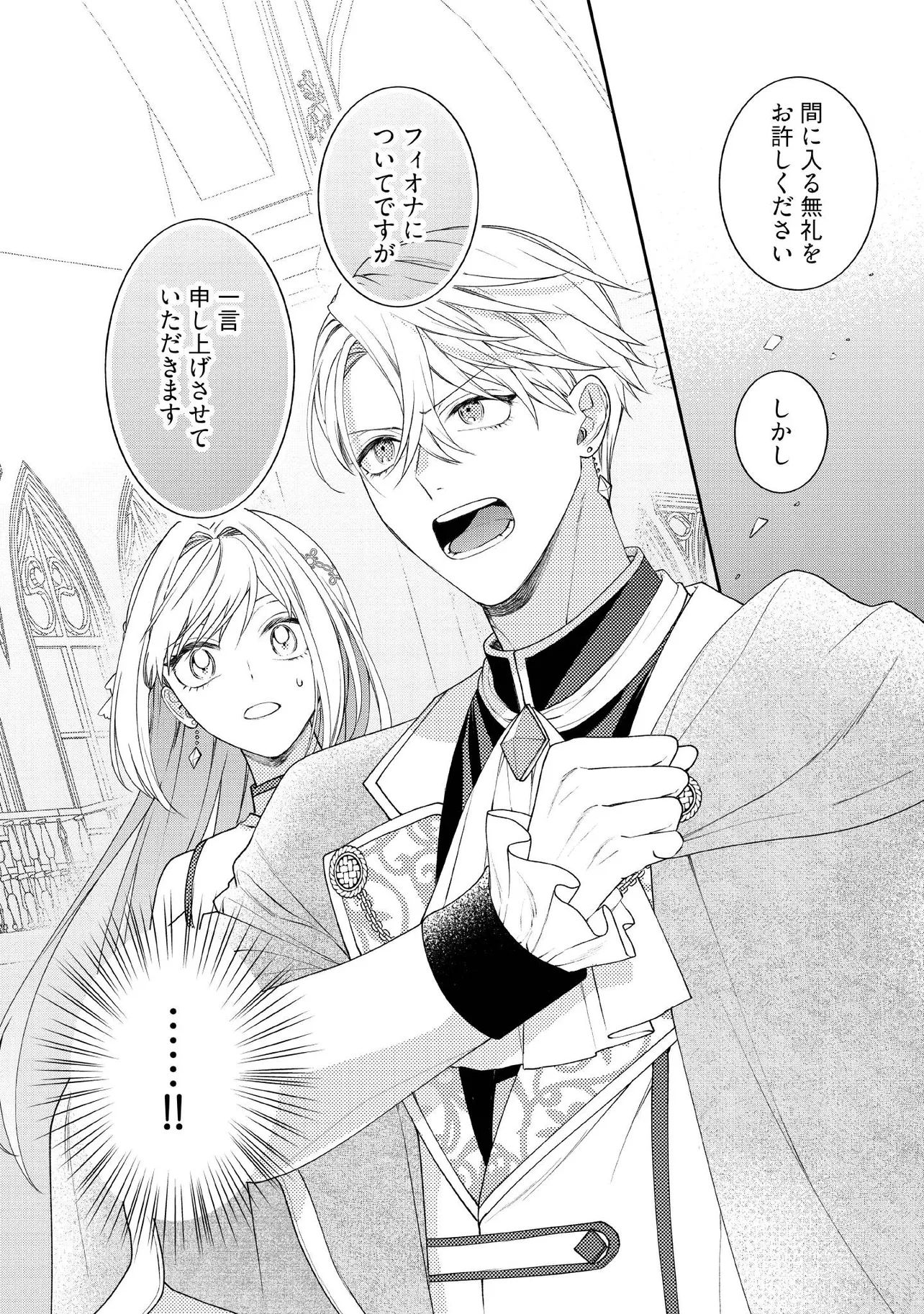 BYOUJAKU NA AKUYAKU REIJOU DESU GA, KONYAKUSHA GA KAHOGO SUGITE NIGEDASHITAI (WATASHITACHI KENEN NO NAKA DESHITA YO NE!?) Chapter 17.4 - Page 5