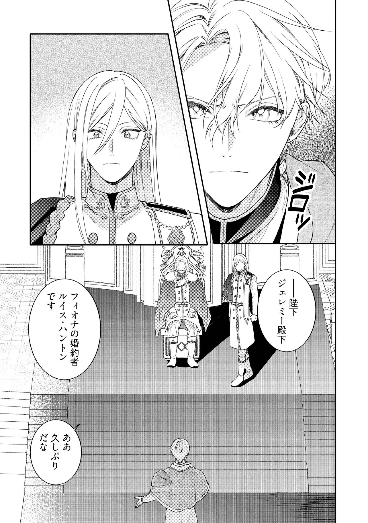 BYOUJAKU NA AKUYAKU REIJOU DESU GA, KONYAKUSHA GA KAHOGO SUGITE NIGEDASHITAI (WATASHITACHI KENEN NO NAKA DESHITA YO NE!?) Chapter 17.4 - Page 4