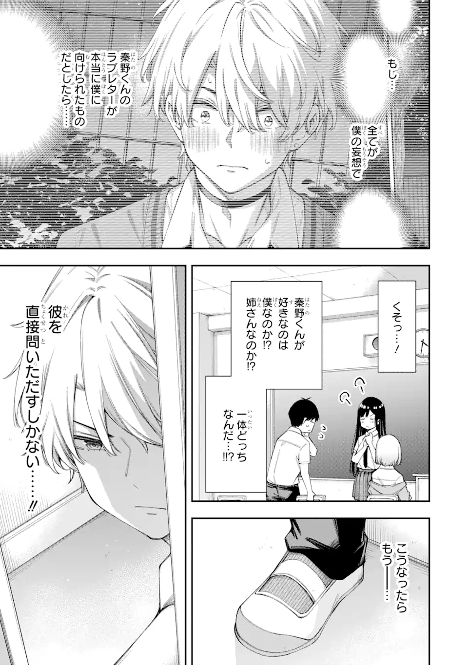 RENAI NO JUGYOU Chapter 5.2 page 7 - nihonkuni.com