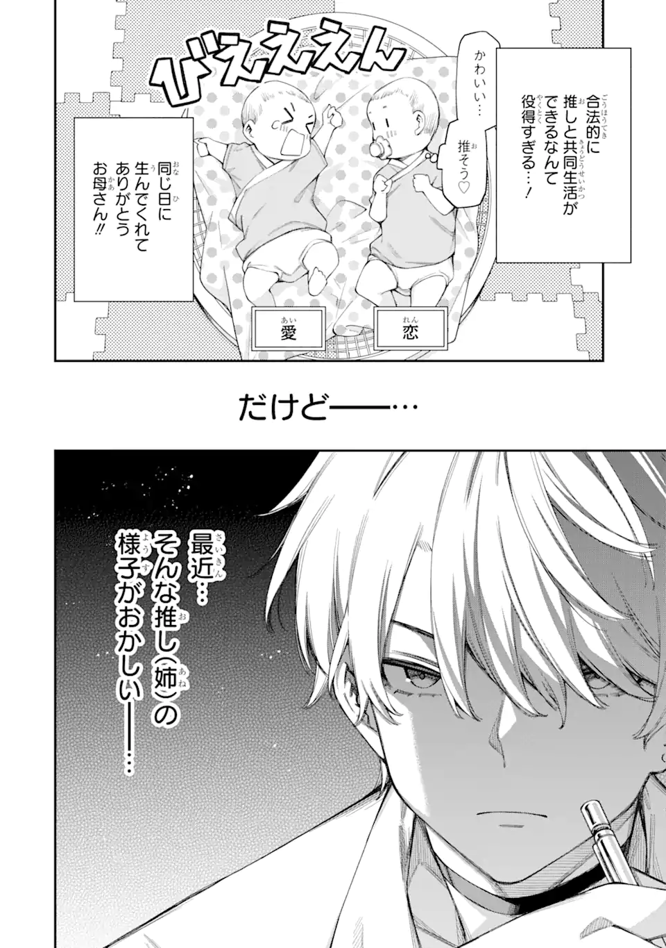 RENAI NO JUGYOU Chapter 5.2 page 2 - nihonkuni.com