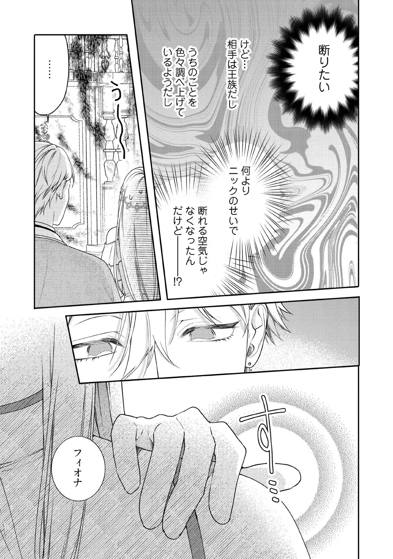 BYOUJAKU NA AKUYAKU REIJOU DESU GA, KONYAKUSHA GA KAHOGO SUGITE NIGEDASHITAI (WATASHITACHI KENEN NO NAKA DESHITA YO NE!?) Chapter 17.4 - Page 2