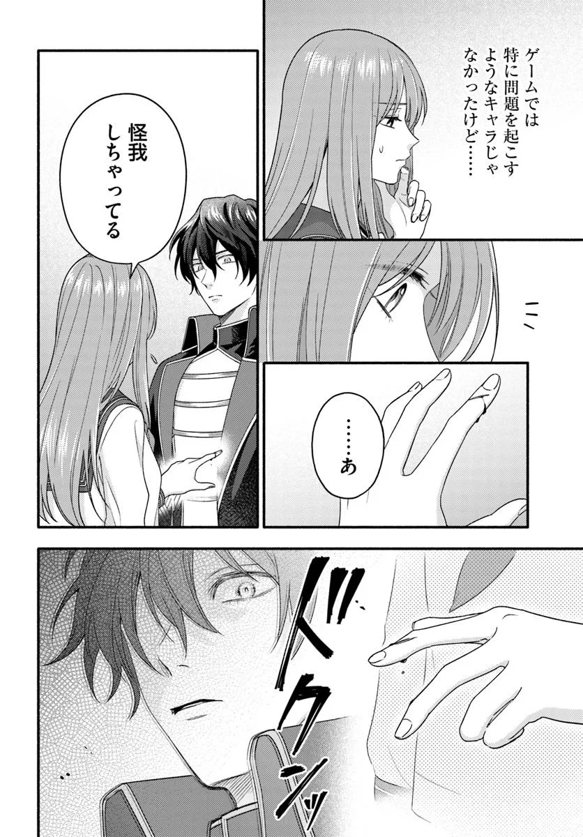 WAKIYAKU NO WATASHI GA HEROINE NI NARU MADE Chapter 10.1 page 6 - nihonkuni.com