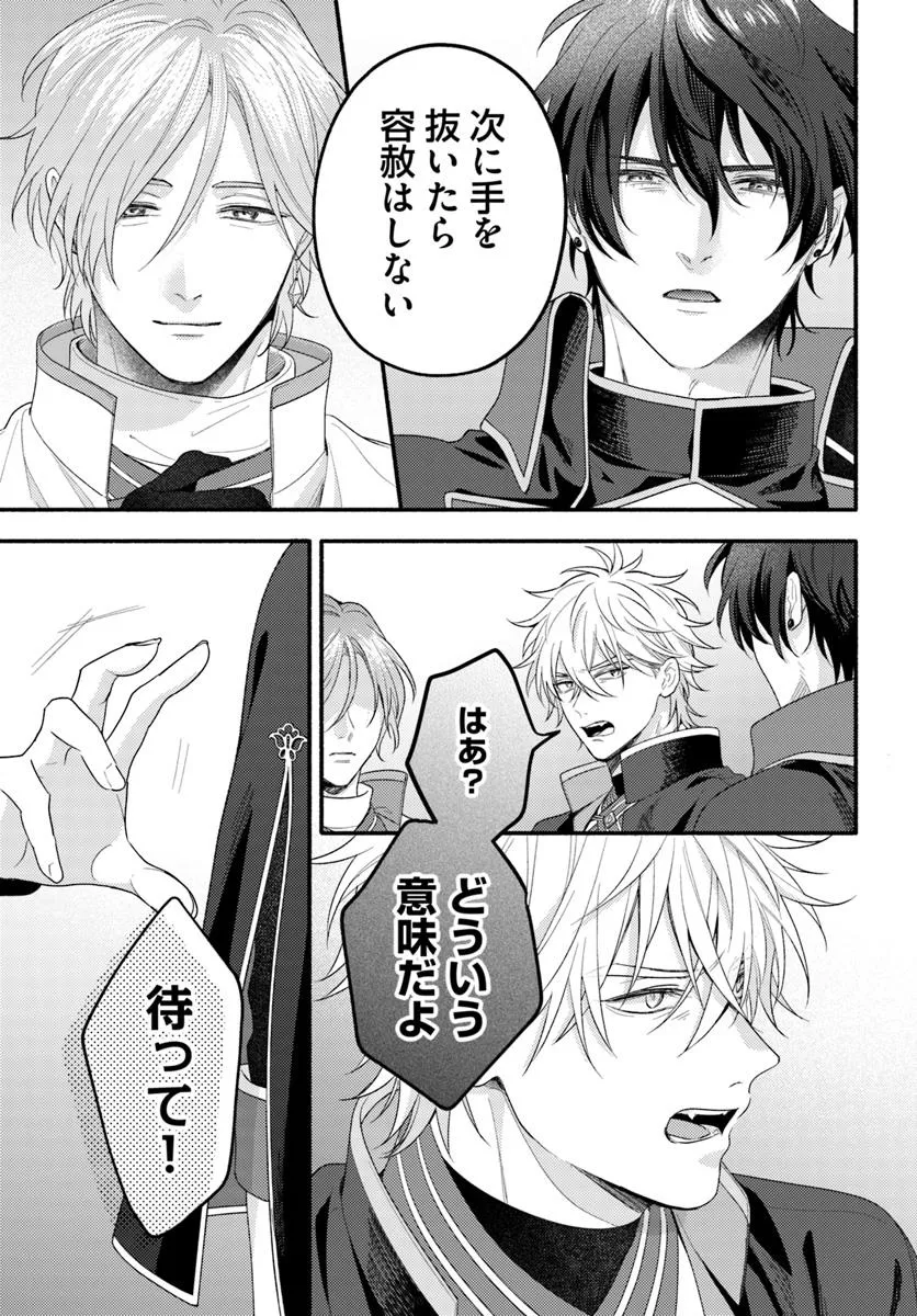 WAKIYAKU NO WATASHI GA HEROINE NI NARU MADE Chapter 10.1 page 3 - nihonkuni.com