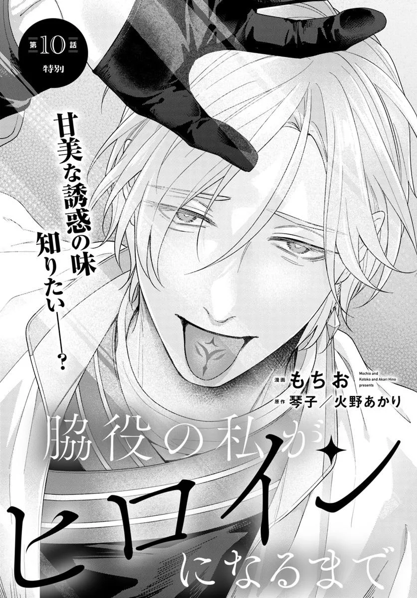 WAKIYAKU NO WATASHI GA HEROINE NI NARU MADE Chapter 10.1 page 1 - nihonkuni.com