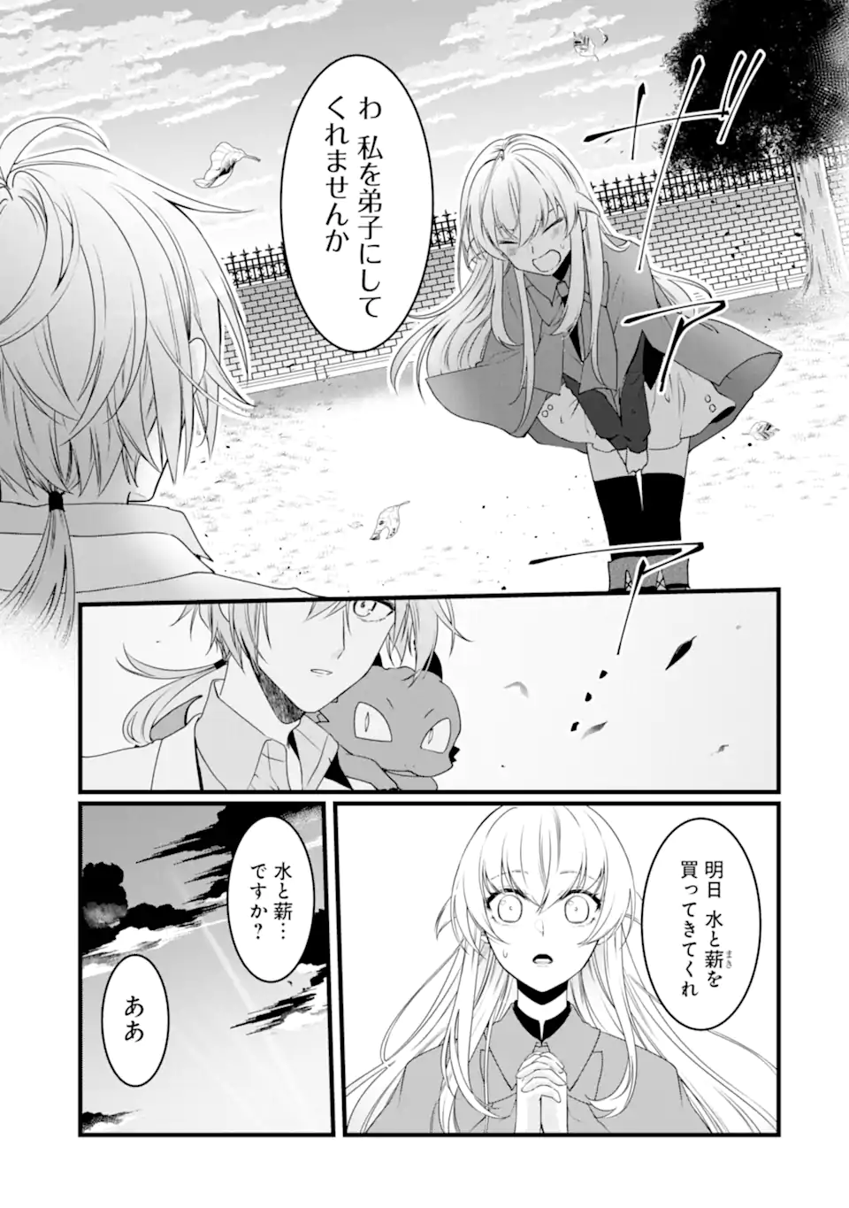 Read HISENTOU SHOKU NO MADOUGU KENKYUUIN, JITSU WA KIKAKUGAI NO S RANK MADOUSHI - KINMU JIKANGAI NI MUKYUU DE SEIKA WO AGETE KITA NO NI MUNOU TO IWARETE KUBI NI NARIMASHITA Chapter 5.3 [High Quality / Full] - Page 4 - nicomanga.net