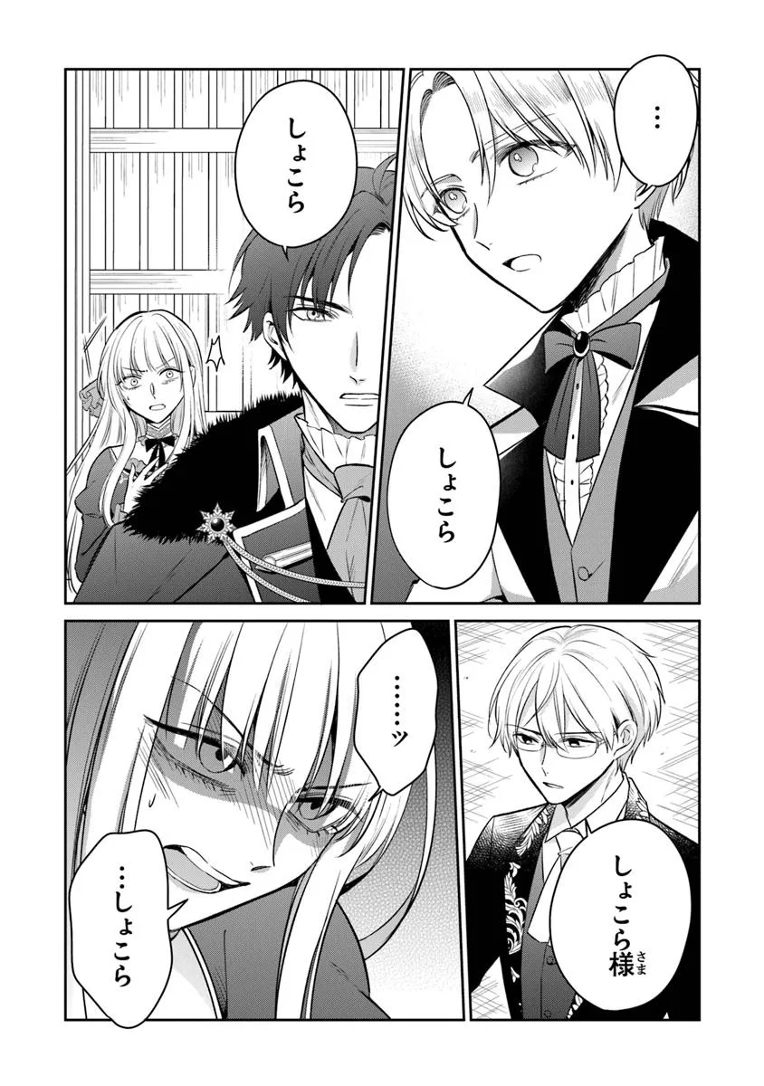 Read GIMAI GA SEIJO DAKARA TO KONYAKU HAKISAREMASHITA GA, WATASHI WA YOUSEI NO ITOSHIGO DESU Chapter 26.1 [High Quality / Full] - Page 2 - nicomanga.net