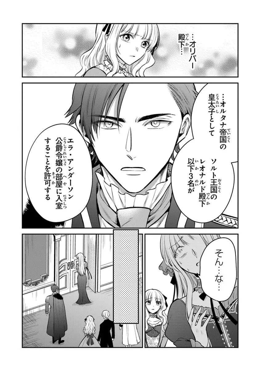 Read GIMAI GA SEIJO DAKARA TO KONYAKU HAKISAREMASHITA GA, WATASHI WA YOUSEI NO ITOSHIGO DESU Chapter 26.1 [High Quality / Full] - Page 9 - nicomanga.net