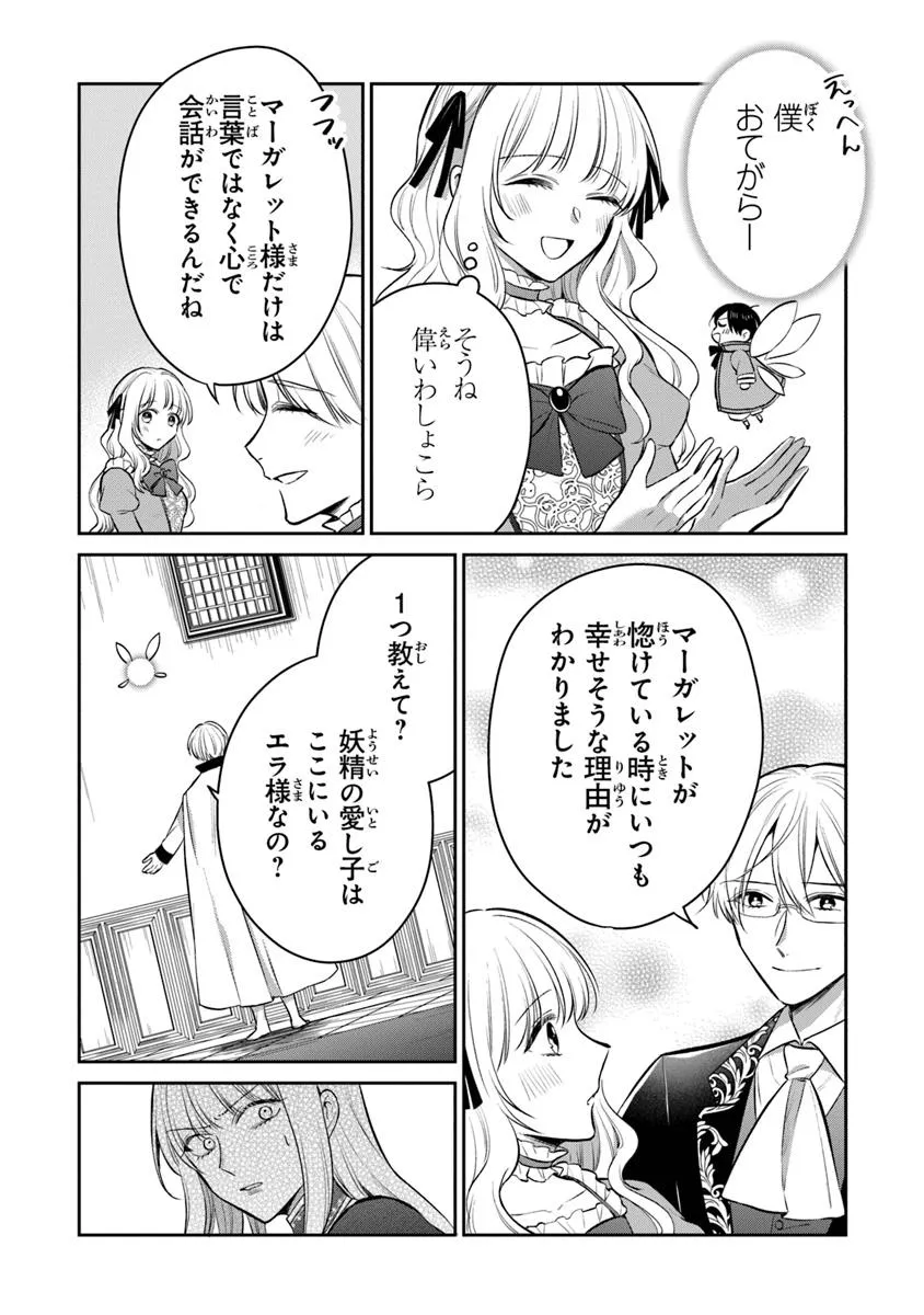 Read GIMAI GA SEIJO DAKARA TO KONYAKU HAKISAREMASHITA GA, WATASHI WA YOUSEI NO ITOSHIGO DESU Chapter 26.1 [High Quality / Full] - Page 6 - nicomanga.net