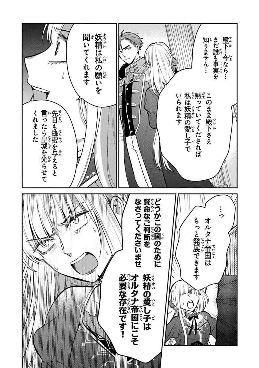 Read GIMAI GA SEIJO DAKARA TO KONYAKU HAKISAREMASHITA GA, WATASHI WA YOUSEI NO ITOSHIGO DESU Chapter 26.1 [High Quality / Full] - Page 8 - nicomanga.net