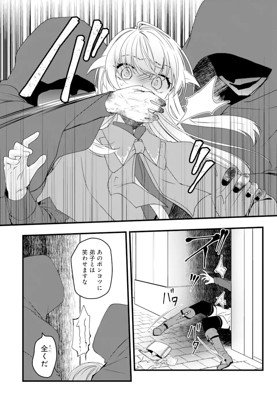 Read HISENTOU SHOKU NO MADOUGU KENKYUUIN, JITSU WA KIKAKUGAI NO S RANK MADOUSHI - KINMU JIKANGAI NI MUKYUU DE SEIKA WO AGETE KITA NO NI MUNOU TO IWARETE KUBI NI NARIMASHITA Chapter 5.3 [High Quality / Full] - Page 7 - nicomanga.net