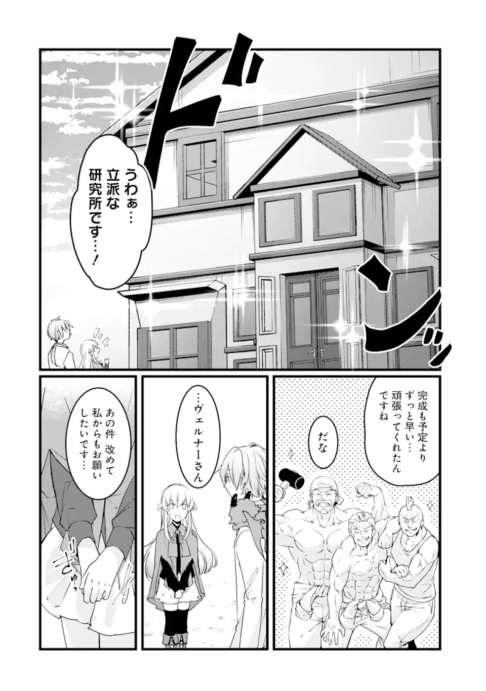 Read HISENTOU SHOKU NO MADOUGU KENKYUUIN, JITSU WA KIKAKUGAI NO S RANK MADOUSHI - KINMU JIKANGAI NI MUKYUU DE SEIKA WO AGETE KITA NO NI MUNOU TO IWARETE KUBI NI NARIMASHITA Chapter 5.3 [High Quality / Full] - Page 3 - nicomanga.net