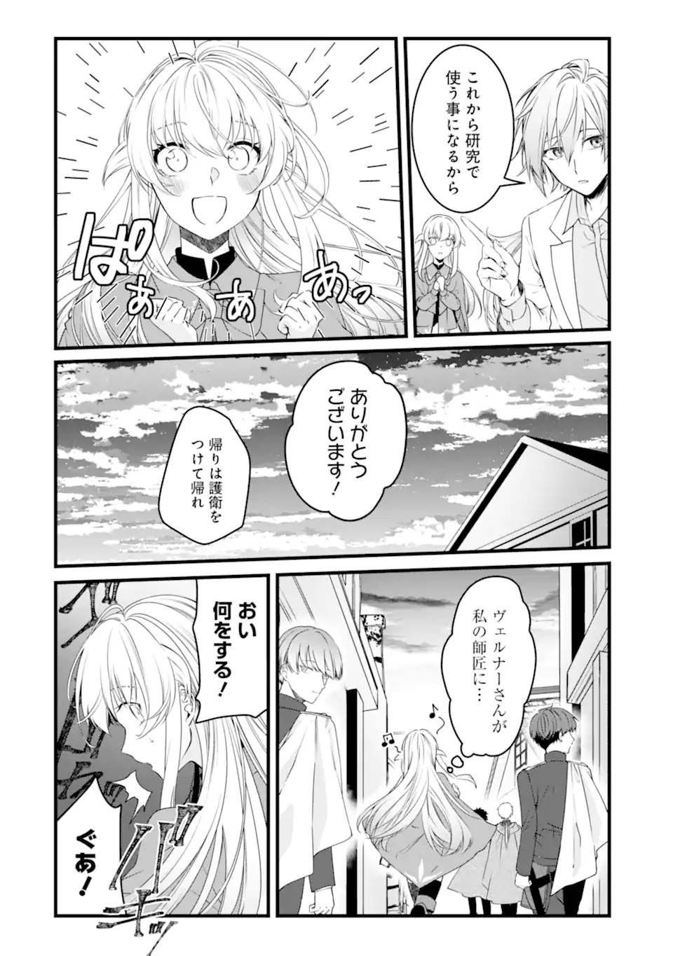 Read HISENTOU SHOKU NO MADOUGU KENKYUUIN, JITSU WA KIKAKUGAI NO S RANK MADOUSHI - KINMU JIKANGAI NI MUKYUU DE SEIKA WO AGETE KITA NO NI MUNOU TO IWARETE KUBI NI NARIMASHITA Chapter 5.3 [High Quality / Full] - Page 5 - nicomanga.net