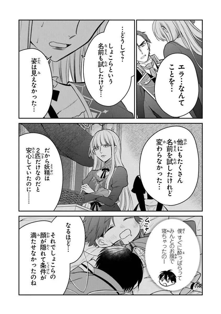 Read GIMAI GA SEIJO DAKARA TO KONYAKU HAKISAREMASHITA GA, WATASHI WA YOUSEI NO ITOSHIGO DESU Chapter 26.1 [High Quality / Full] - Page 5 - nicomanga.net