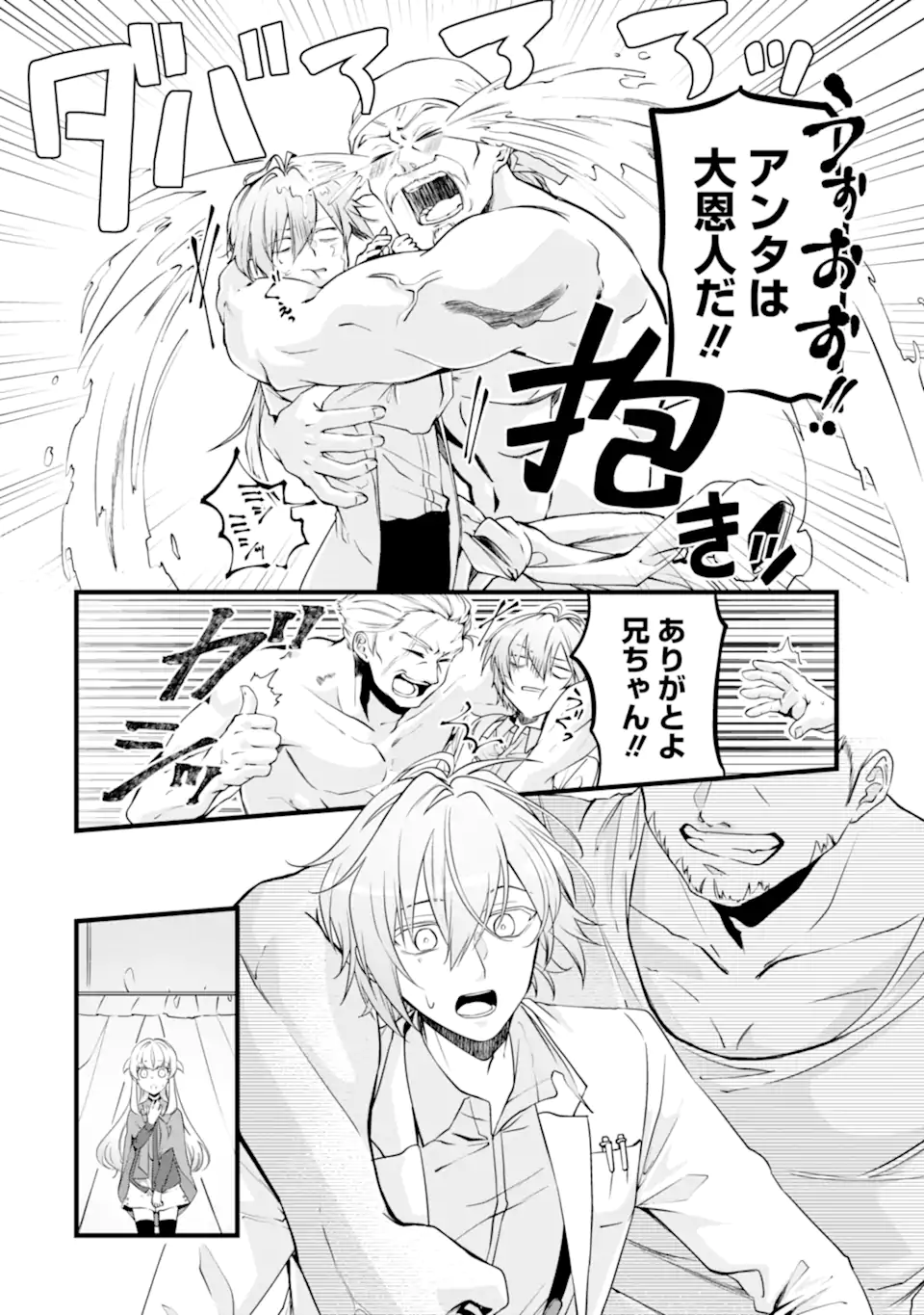 Read HISENTOU SHOKU NO MADOUGU KENKYUUIN, JITSU WA KIKAKUGAI NO S RANK MADOUSHI - KINMU JIKANGAI NI MUKYUU DE SEIKA WO AGETE KITA NO NI MUNOU TO IWARETE KUBI NI NARIMASHITA Chapter 5.3 [High Quality / Full] - Page 1 - nicomanga.net