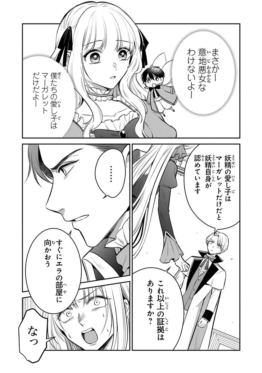 Read GIMAI GA SEIJO DAKARA TO KONYAKU HAKISAREMASHITA GA, WATASHI WA YOUSEI NO ITOSHIGO DESU Chapter 26.1 [High Quality / Full] - Page 7 - nicomanga.net