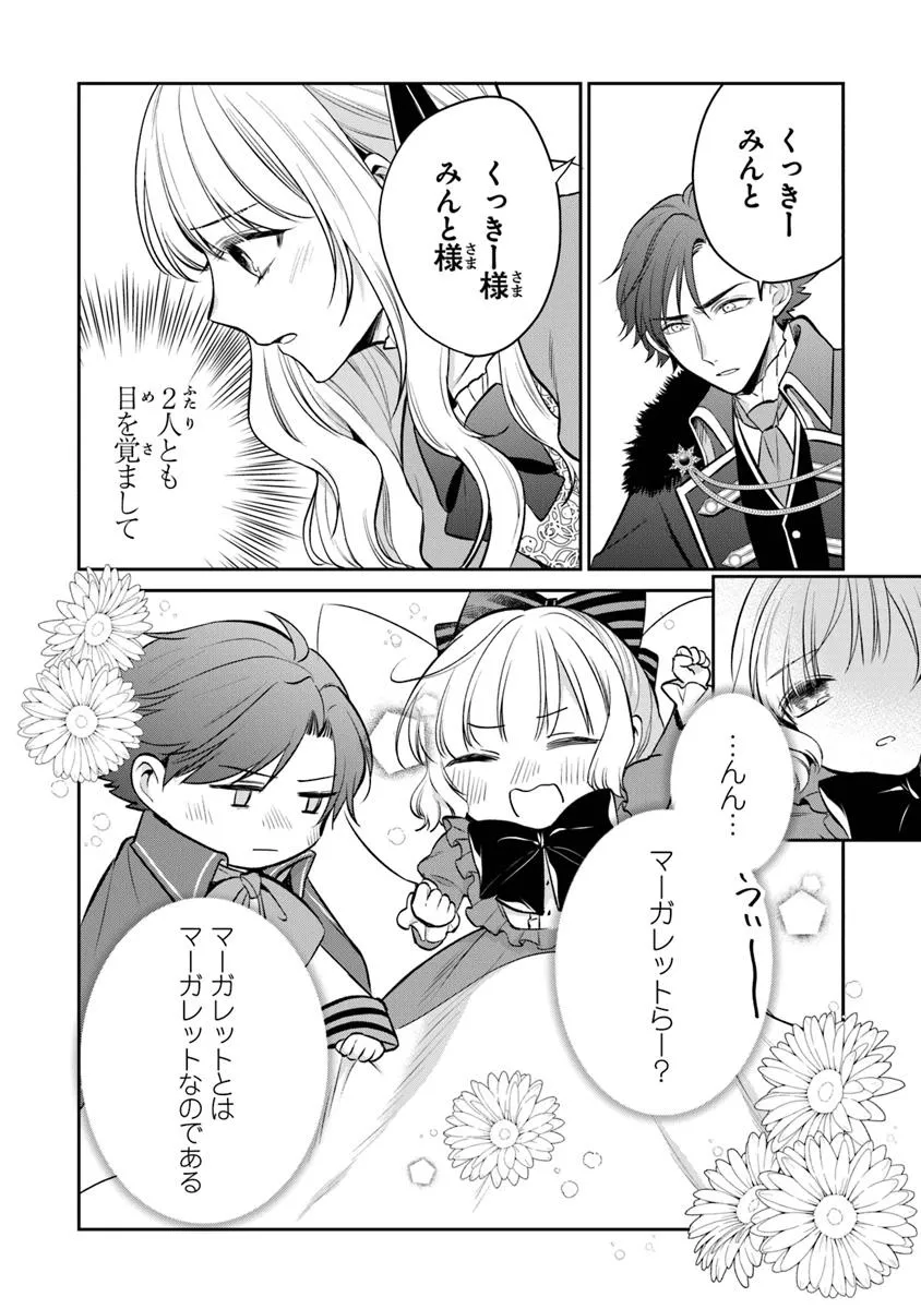 Read GIMAI GA SEIJO DAKARA TO KONYAKU HAKISAREMASHITA GA, WATASHI WA YOUSEI NO ITOSHIGO DESU Chapter 26.1 [High Quality / Full] - Page 14 - nicomanga.net