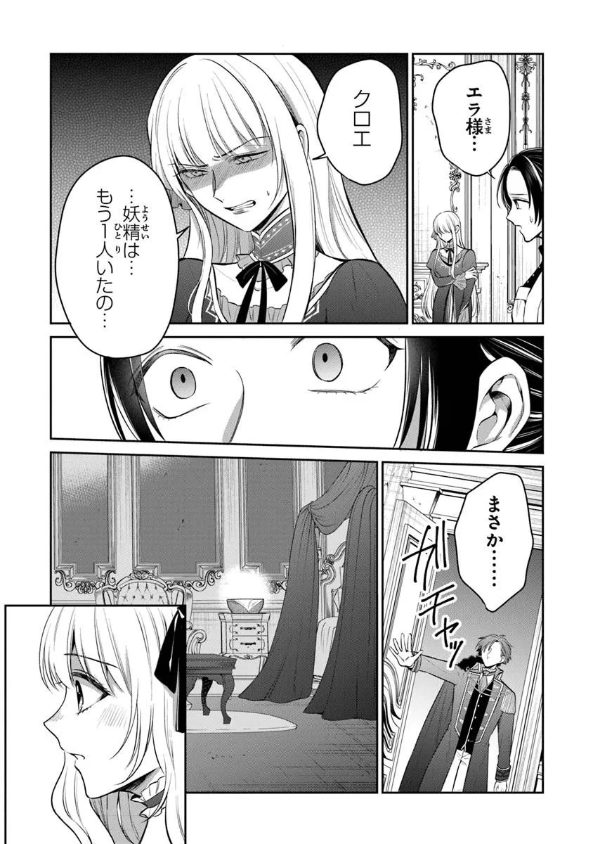 Read GIMAI GA SEIJO DAKARA TO KONYAKU HAKISAREMASHITA GA, WATASHI WA YOUSEI NO ITOSHIGO DESU Chapter 26.1 [High Quality / Full] - Page 12 - nicomanga.net