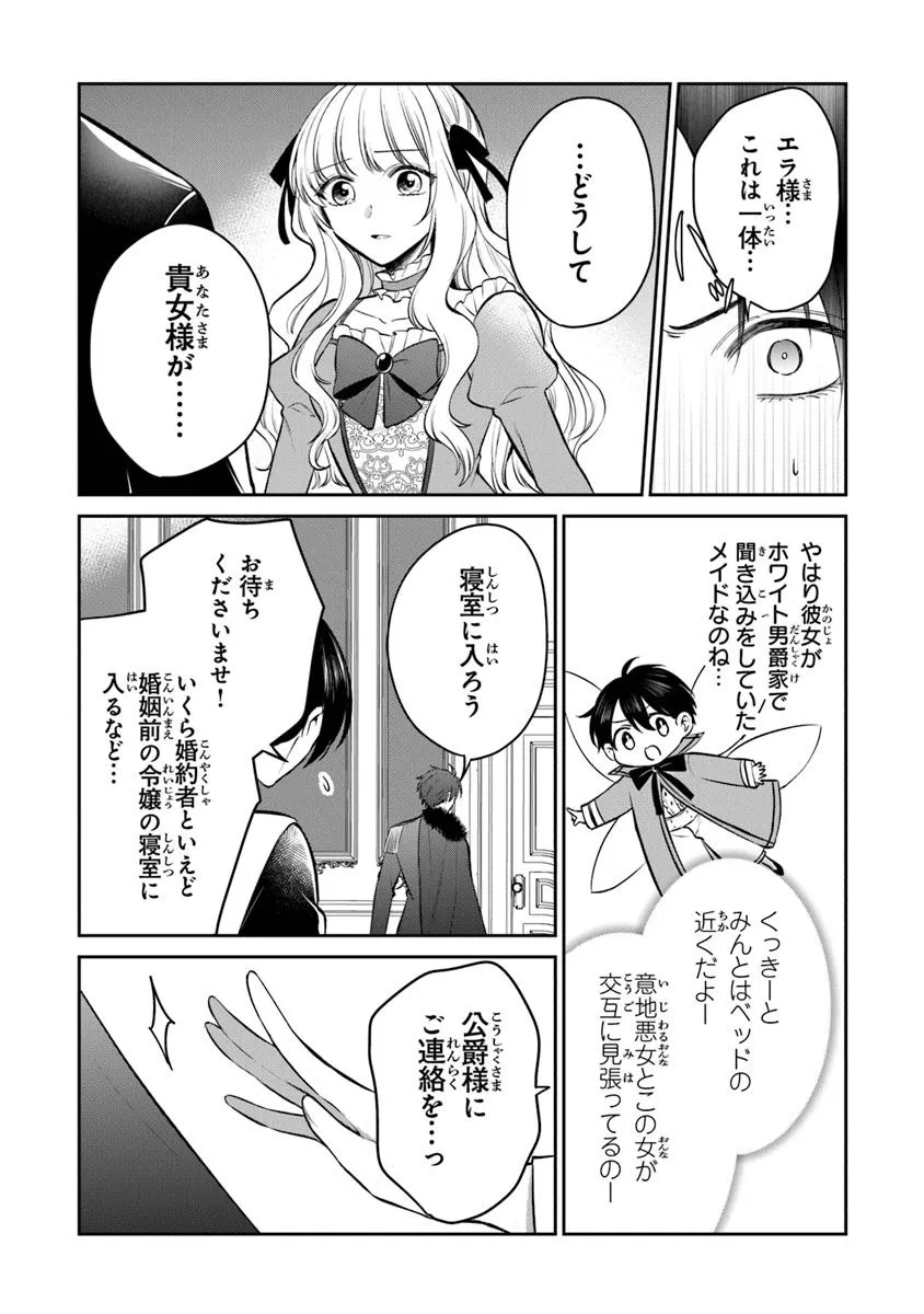 Read GIMAI GA SEIJO DAKARA TO KONYAKU HAKISAREMASHITA GA, WATASHI WA YOUSEI NO ITOSHIGO DESU Chapter 26.1 [High Quality / Full] - Page 11 - nicomanga.net