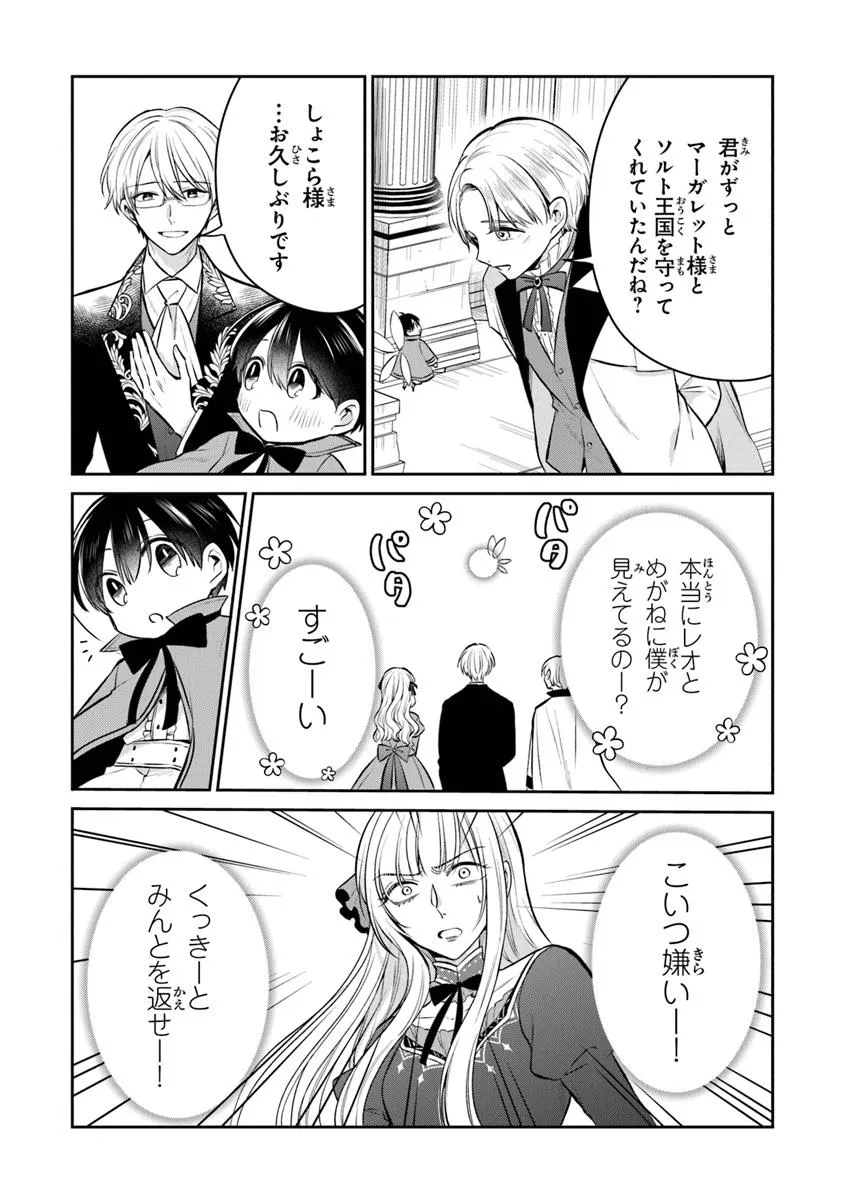 Read GIMAI GA SEIJO DAKARA TO KONYAKU HAKISAREMASHITA GA, WATASHI WA YOUSEI NO ITOSHIGO DESU Chapter 26.1 [High Quality / Full] - Page 4 - nicomanga.net
