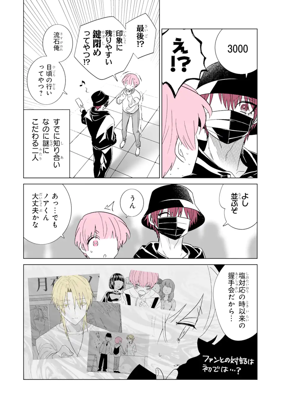 Read OSHI GA ANI NI NARIMASHITA Chapter 58 [High Quality / Full] - Page 2 - nicomanga.net