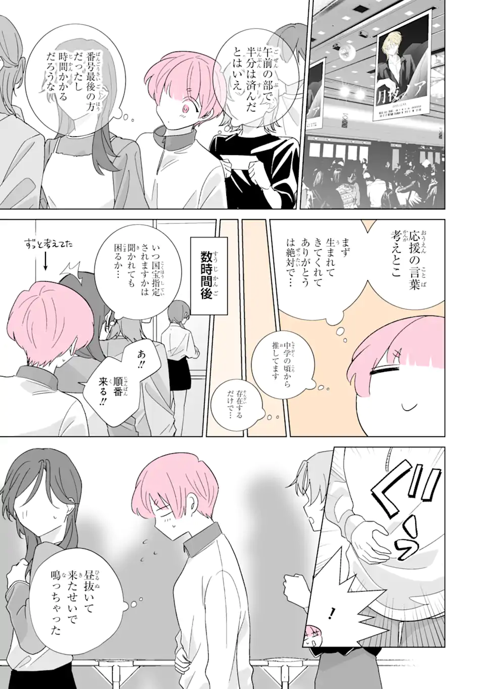 Read OSHI GA ANI NI NARIMASHITA Chapter 58 [High Quality / Full] - Page 5 - nicomanga.net