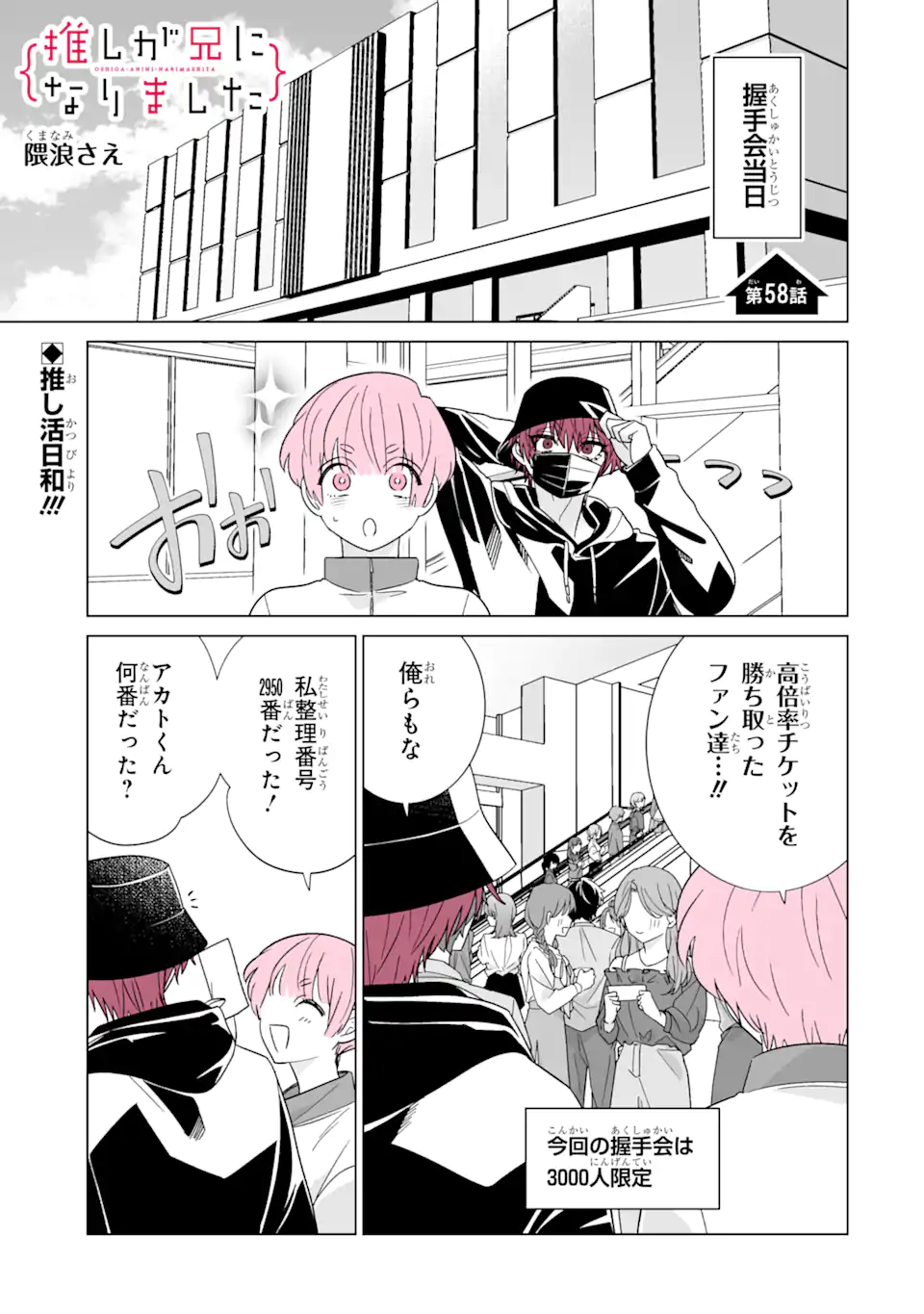 Read OSHI GA ANI NI NARIMASHITA Chapter 58 [High Quality / Full] - Page 1 - nicomanga.net