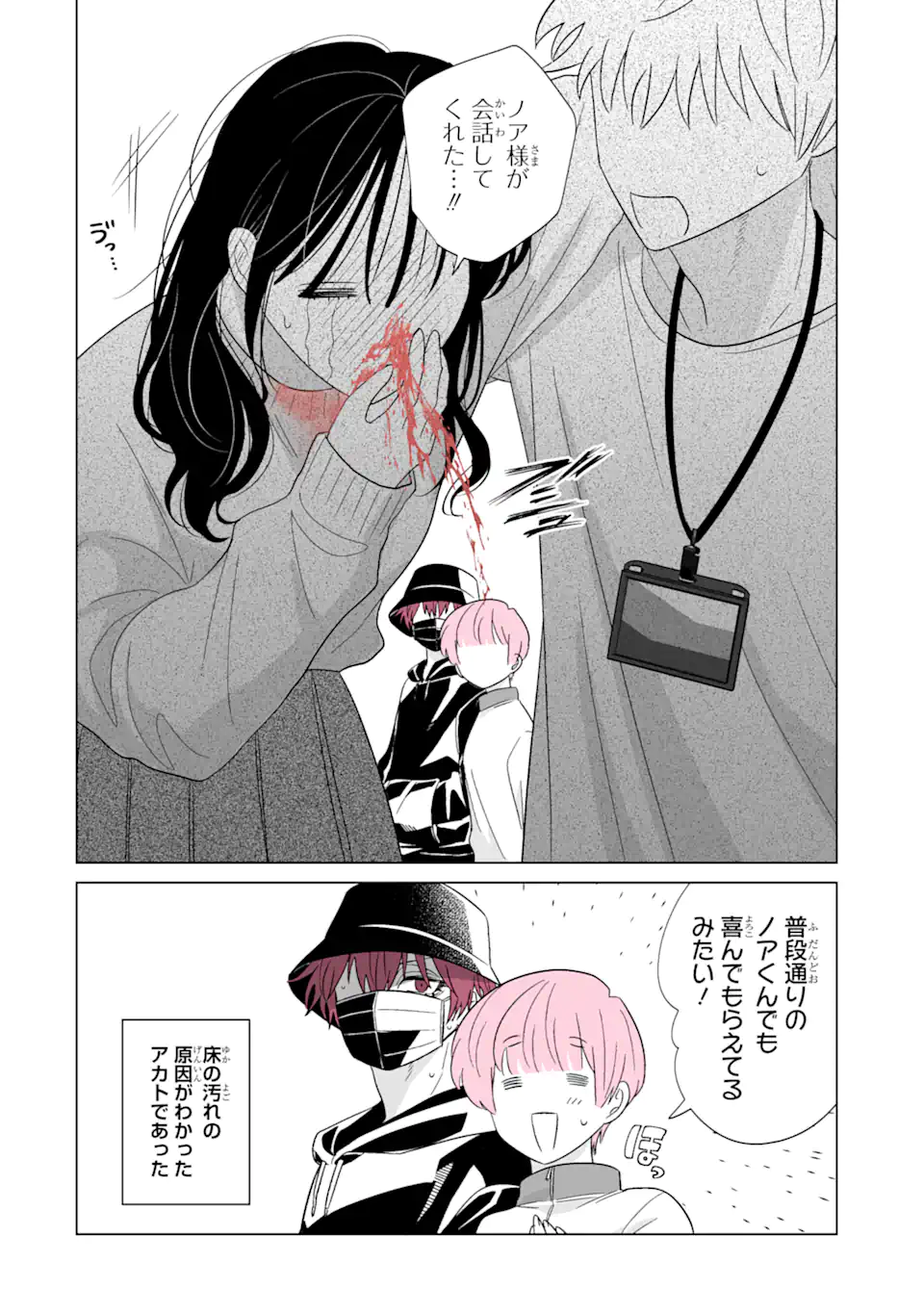 Read OSHI GA ANI NI NARIMASHITA Chapter 58 [High Quality / Full] - Page 4 - nicomanga.net