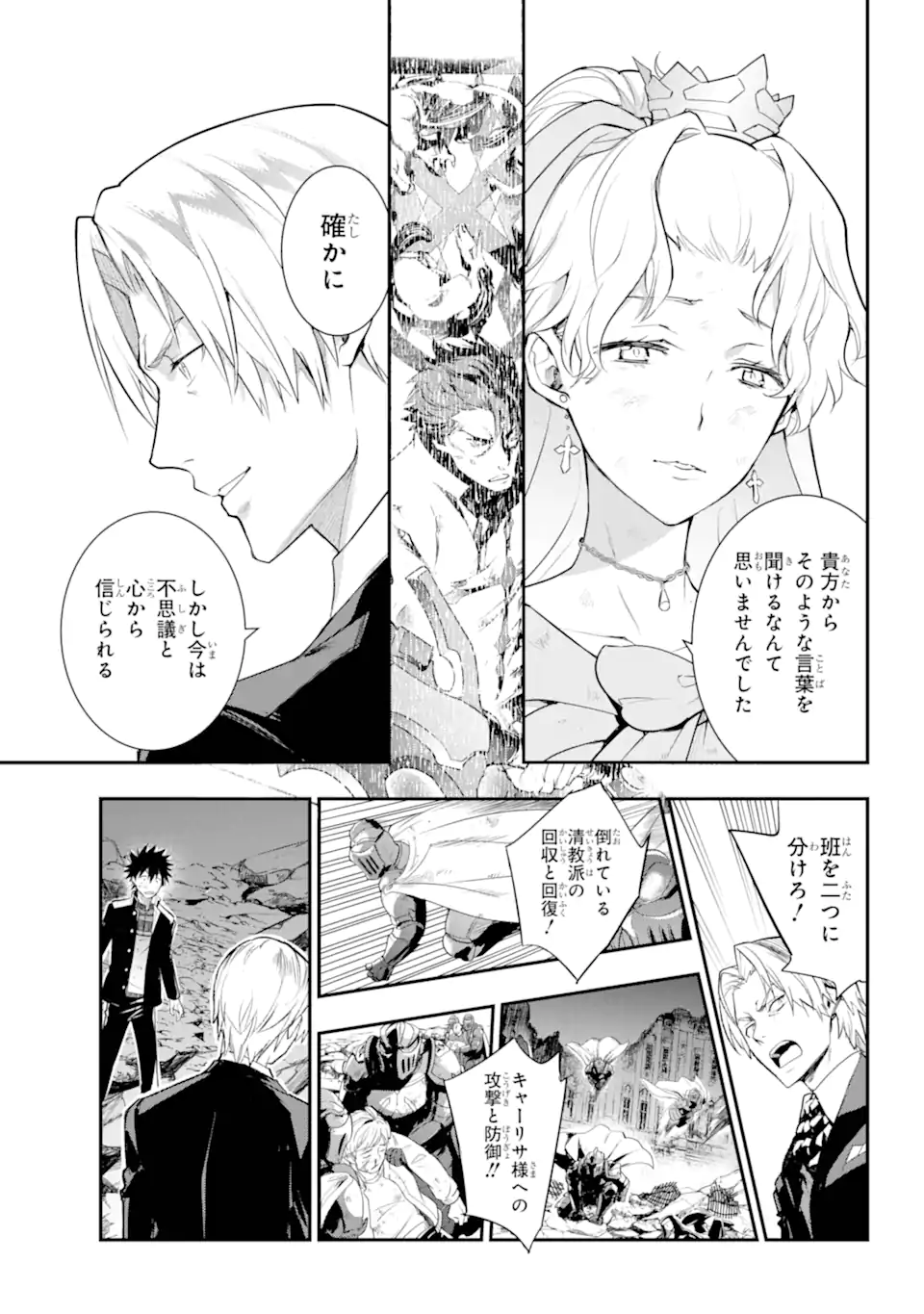 TOARU MAJUTSU NO KINSHO MOKUROKU - RAW Chapter 192 page 15 - nihonkuni.com