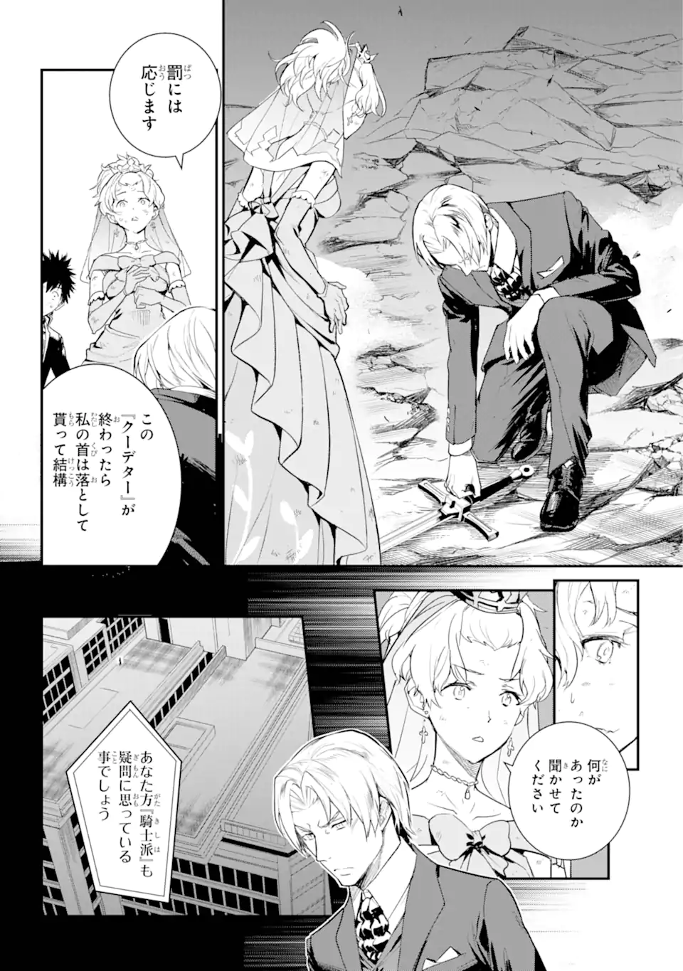 TOARU MAJUTSU NO KINSHO MOKUROKU - RAW Chapter 192 page 8 - nihonkuni.com