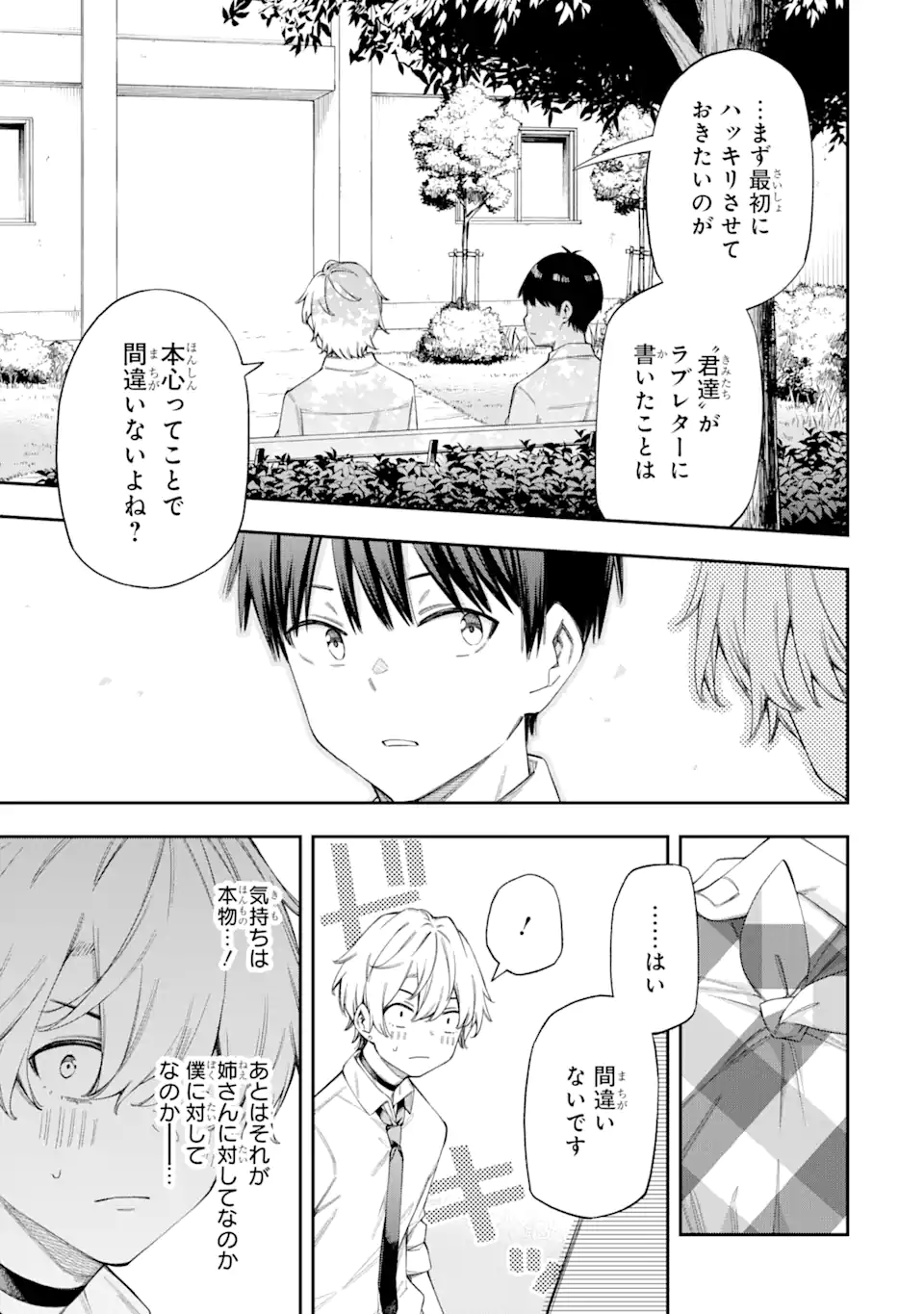 RENAI NO JUGYOU Chapter 5.3 page 1 - nihonkuni.com