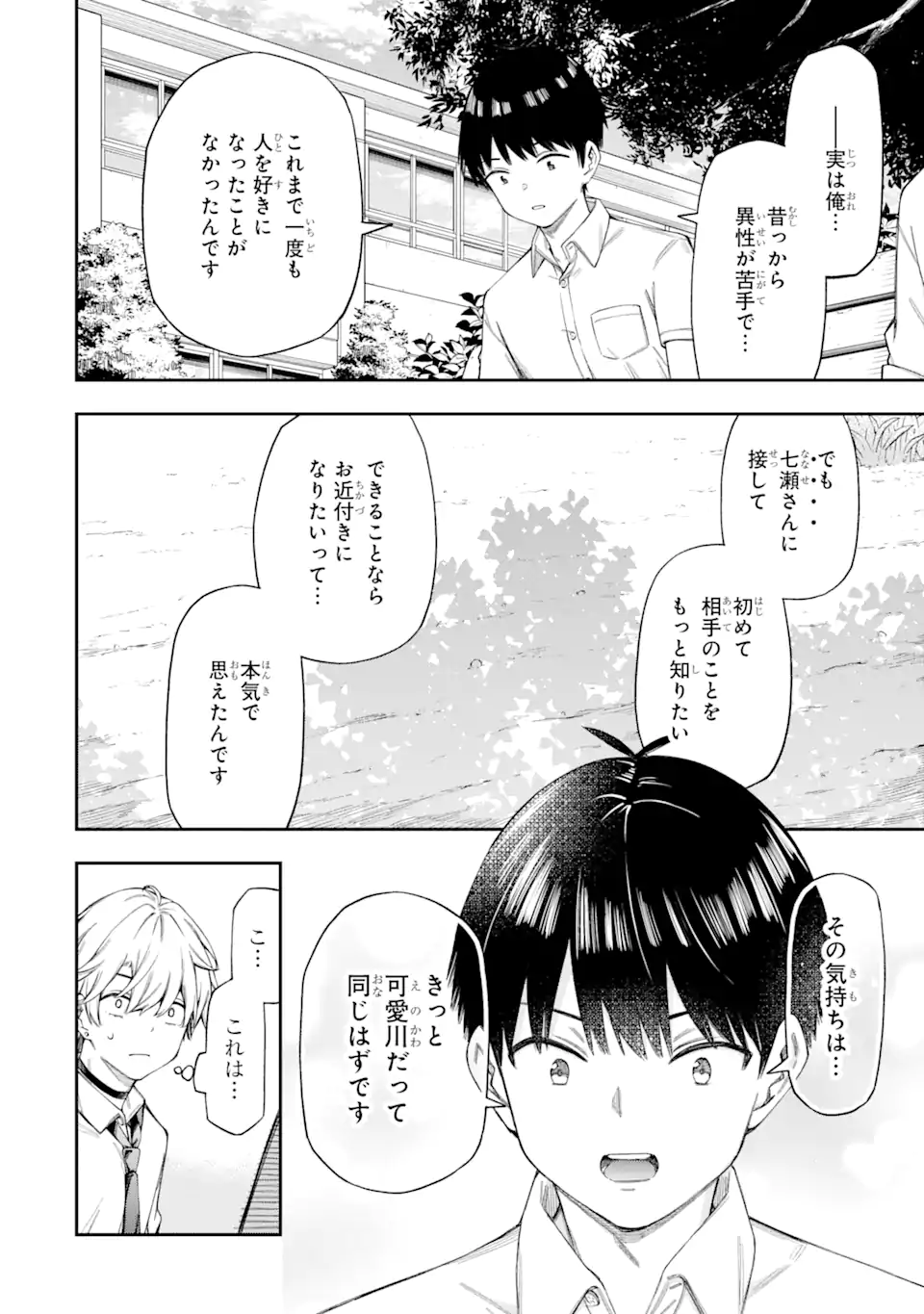 RENAI NO JUGYOU Chapter 5.3 page 2 - nihonkuni.com