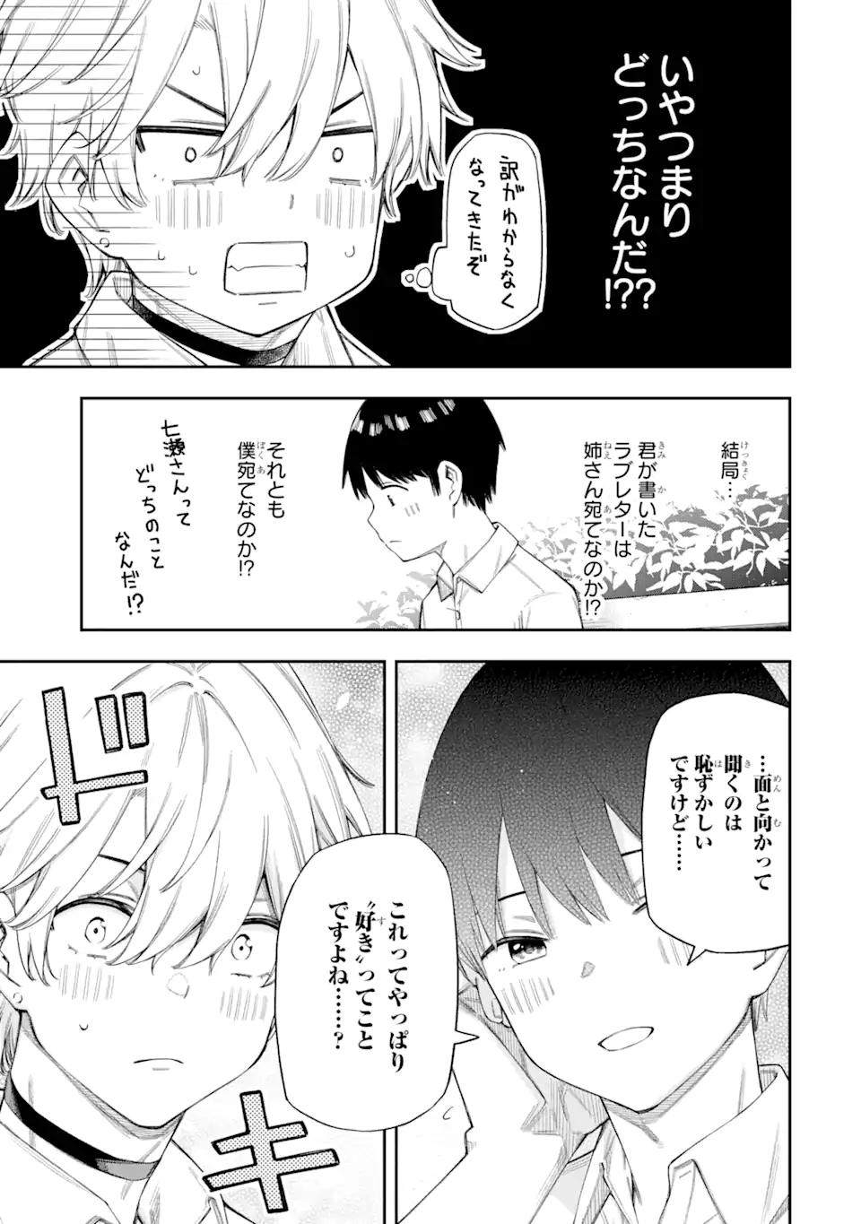 RENAI NO JUGYOU Chapter 5.3 page 3 - nihonkuni.com