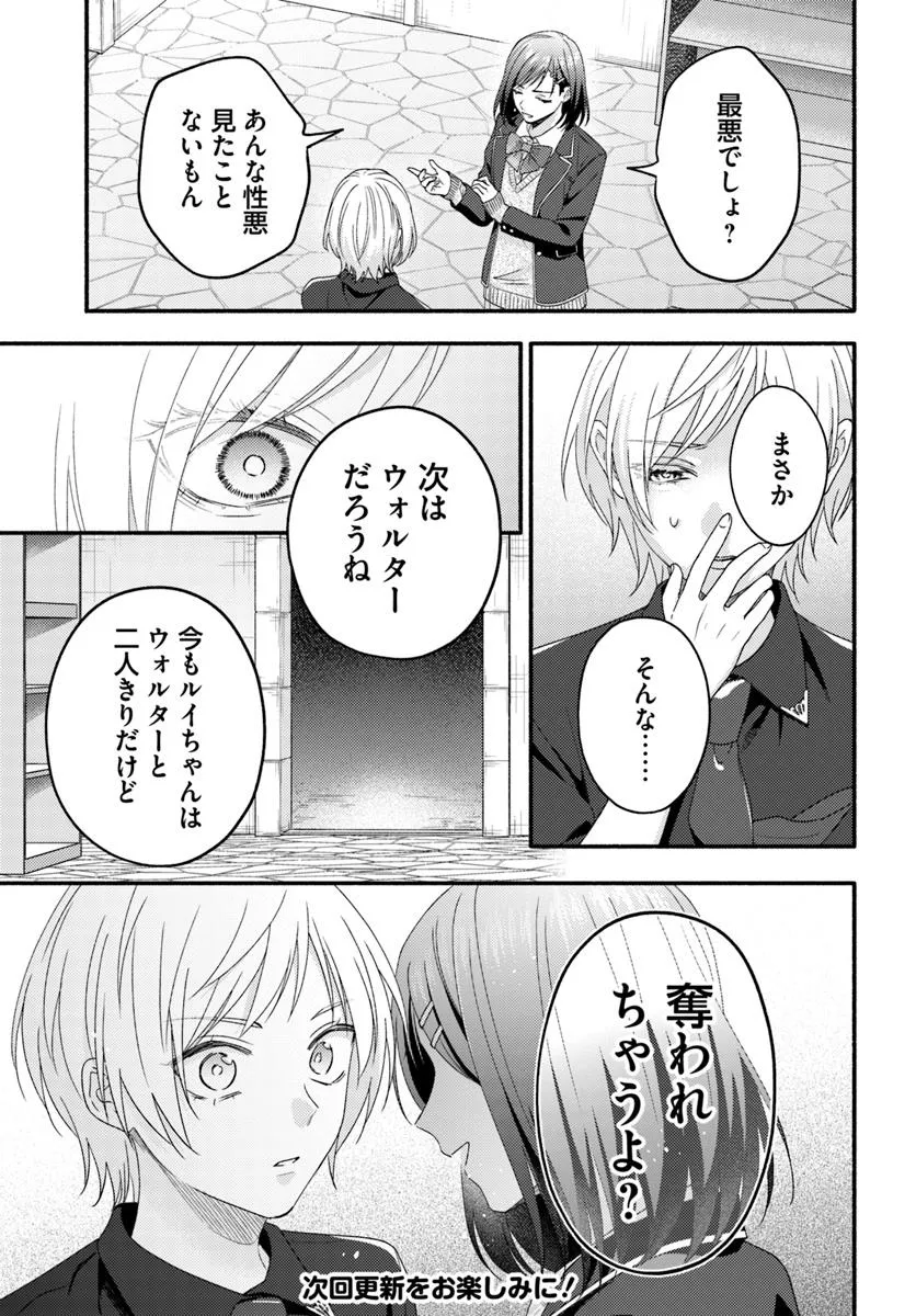 WAKIYAKU NO WATASHI GA HEROINE NI NARU MADE Chapter 10.2 page 8 - nihonkuni.com