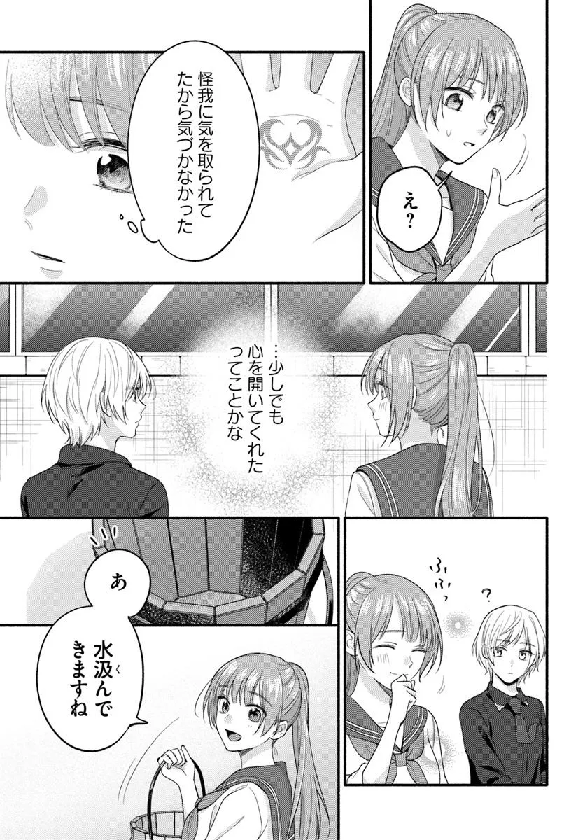 WAKIYAKU NO WATASHI GA HEROINE NI NARU MADE Chapter 10.2 page 2 - nihonkuni.com