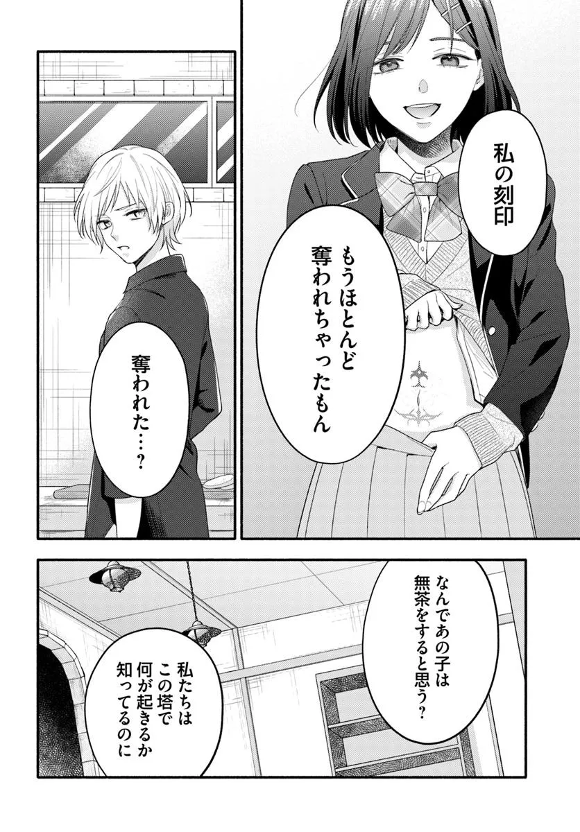 WAKIYAKU NO WATASHI GA HEROINE NI NARU MADE Chapter 10.2 page 5 - nihonkuni.com