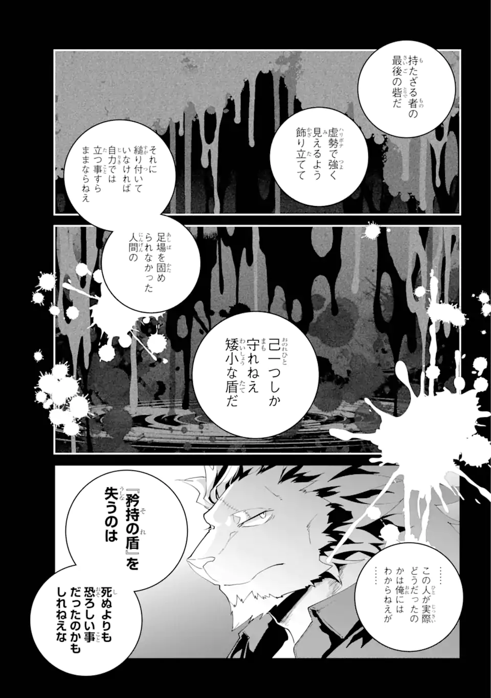 Read FINAL FANTASY: LOST STRANGER Chapter 59.2 [High Quality / Full] - Page 3 - nicomanga.com