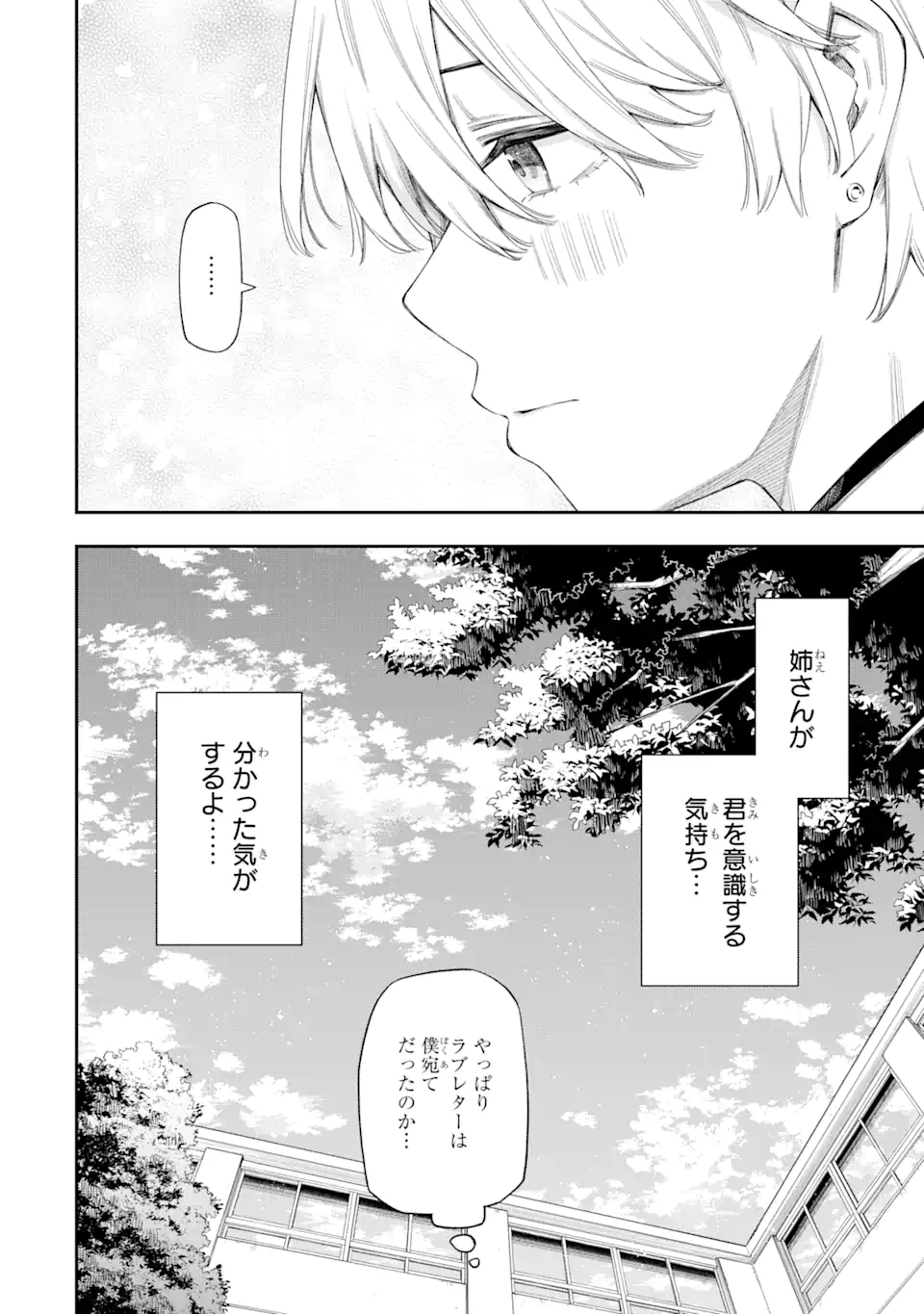 RENAI NO JUGYOU Chapter 5.3 page 10 - nihonkuni.com