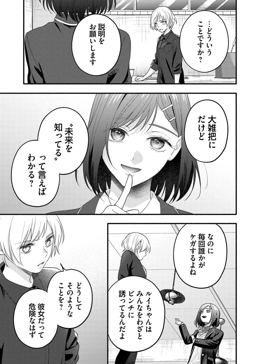WAKIYAKU NO WATASHI GA HEROINE NI NARU MADE Chapter 10.2 page 6 - nihonkuni.com
