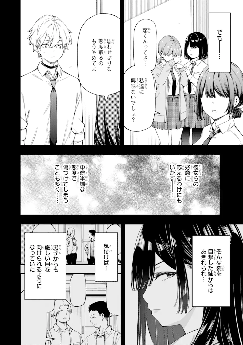 RENAI NO JUGYOU Chapter 5.3 page 6 - nihonkuni.com