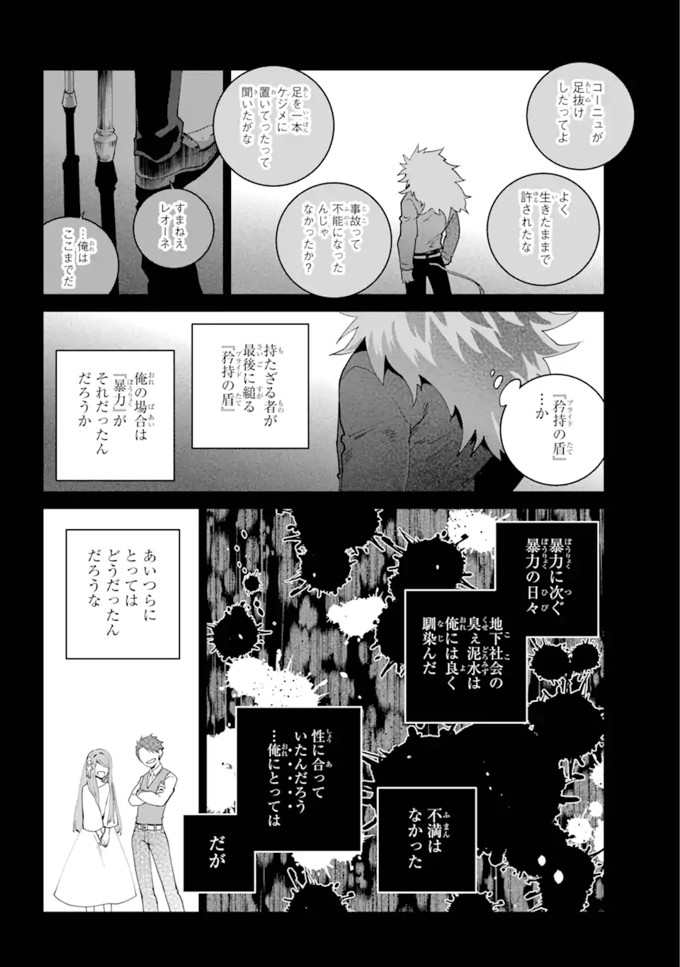 Read FINAL FANTASY: LOST STRANGER Chapter 59.2 [High Quality / Full] - Page 8 - nicomanga.com