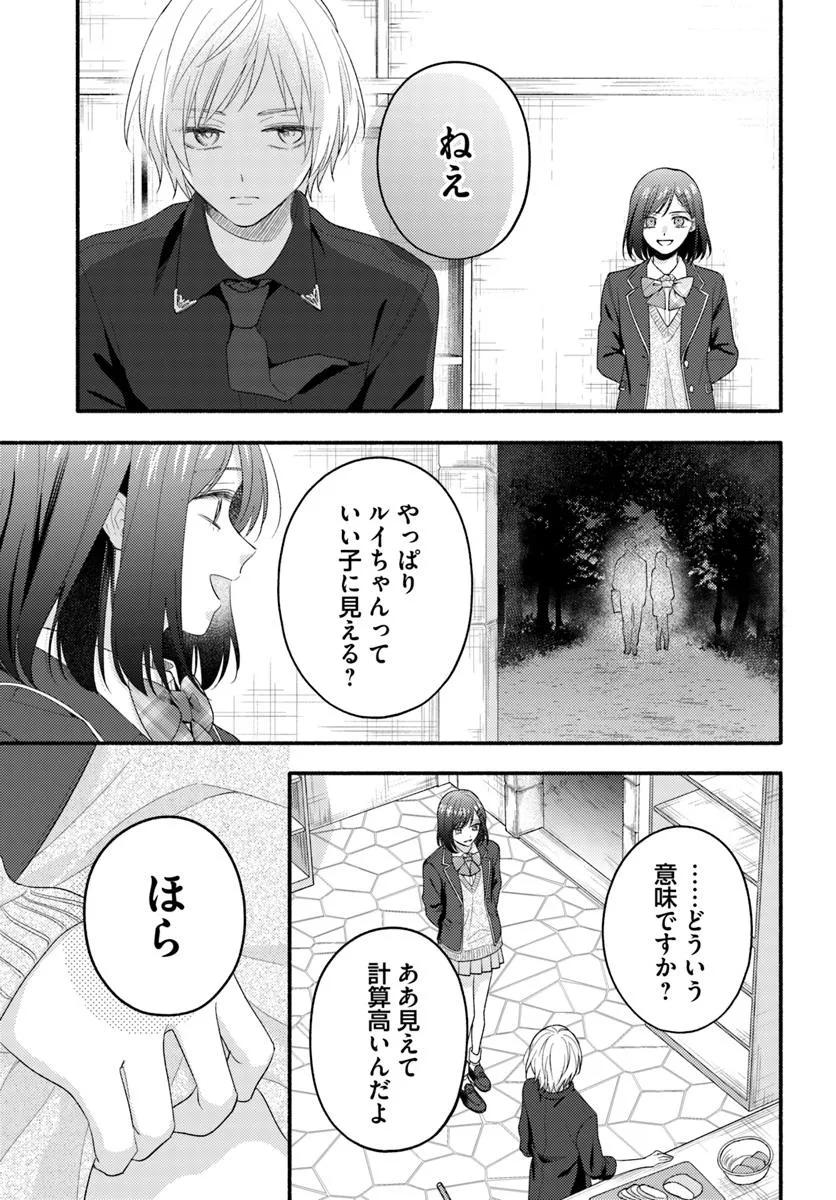 WAKIYAKU NO WATASHI GA HEROINE NI NARU MADE Chapter 10.2 page 4 - nihonkuni.com