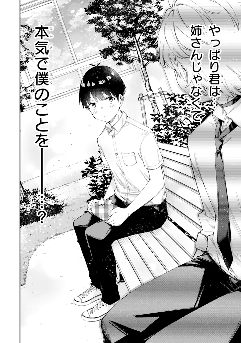 RENAI NO JUGYOU Chapter 5.3 page 4 - nihonkuni.com