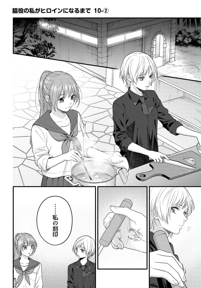 WAKIYAKU NO WATASHI GA HEROINE NI NARU MADE Chapter 10.2 page 1 - nihonkuni.com